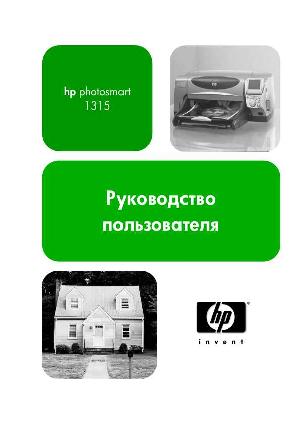 User manual HP PhotoSmart 1315  ― Manual-Shop.ru