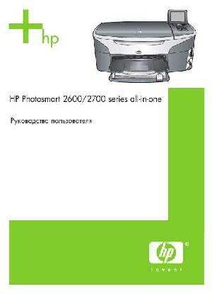 User manual HP Photosmart 2600  ― Manual-Shop.ru