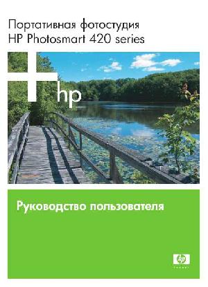 User manual HP PhotoSmart 420  ― Manual-Shop.ru