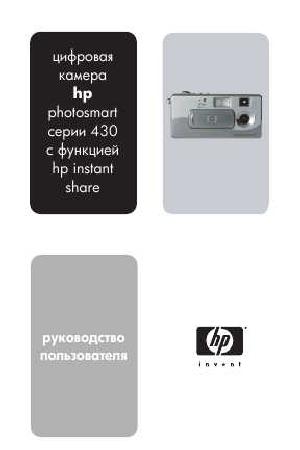 Инструкция HP PhotoSmart 433  ― Manual-Shop.ru