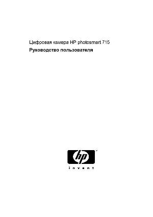 User manual HP PhotoSmart 715  ― Manual-Shop.ru