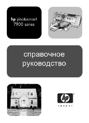 User manual HP PhotoSmart 7900  ― Manual-Shop.ru