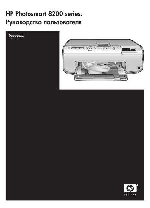 Инструкция HP PhotoSmart 8200  ― Manual-Shop.ru