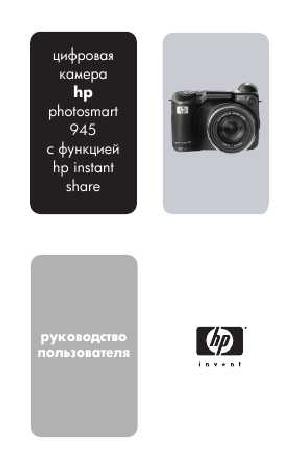 Инструкция HP PhotoSmart 945  ― Manual-Shop.ru