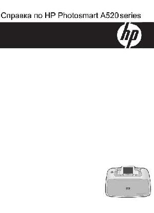 Инструкция HP PhotoSmart A520  ― Manual-Shop.ru