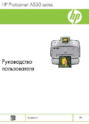 Инструкция HP PhotoSmart A530  ― Manual-Shop.ru