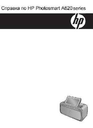 User manual HP PhotoSmart A620  ― Manual-Shop.ru