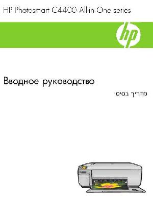 Инструкция HP PhotoSmart C4400  ― Manual-Shop.ru
