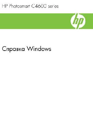 User manual HP PhotoSmart C4600  ― Manual-Shop.ru