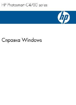 Инструкция HP PhotoSmart C4700  ― Manual-Shop.ru
