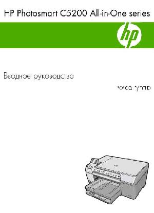 User manual HP PhotoSmart C5200  ― Manual-Shop.ru