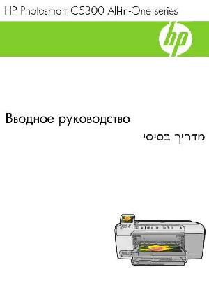 User manual HP PhotoSmart C5300  ― Manual-Shop.ru