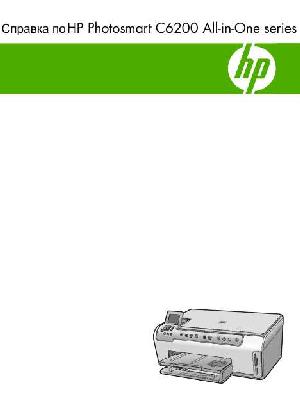 Инструкция HP PhotoSmart C6200  ― Manual-Shop.ru