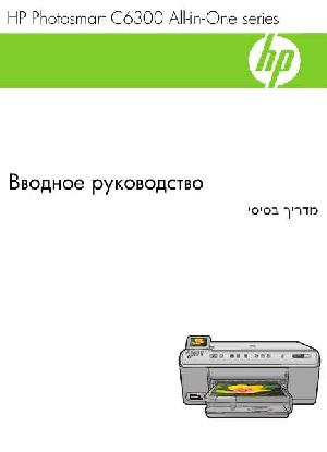 Инструкция HP PhotoSmart C6300  ― Manual-Shop.ru