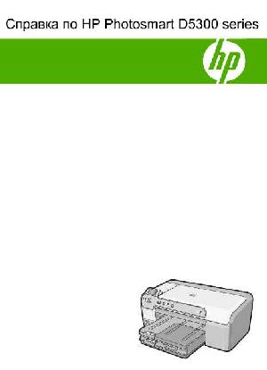 Инструкция HP PhotoSmart D5300  ― Manual-Shop.ru