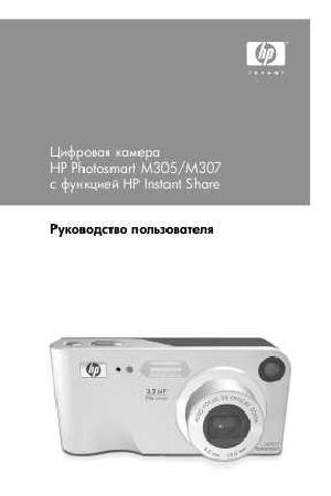 Инструкция HP PhotoSmart M305  ― Manual-Shop.ru