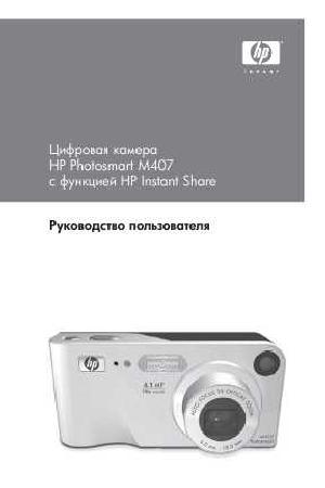 User manual HP PhotoSmart M407  ― Manual-Shop.ru