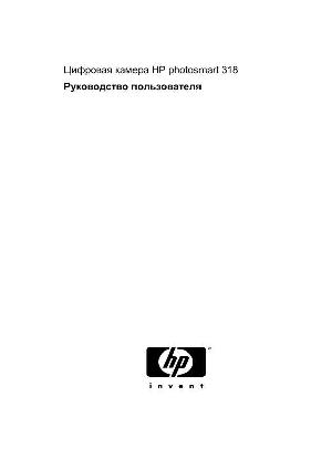 User manual HP PhotoSmart 318  ― Manual-Shop.ru