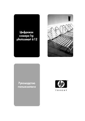 User manual HP PhotoSmart 612  ― Manual-Shop.ru