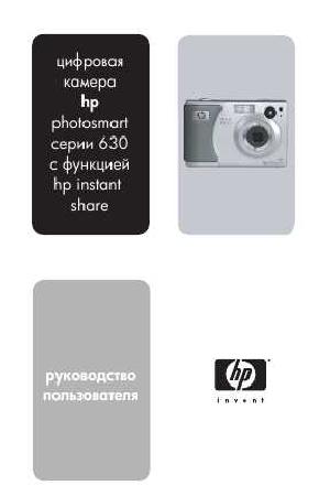 User manual HP PhotoSmart 630  ― Manual-Shop.ru