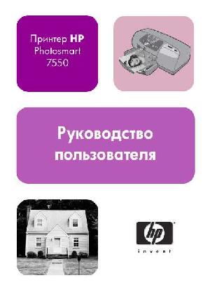 Инструкция HP PhotoSmart 7550  ― Manual-Shop.ru