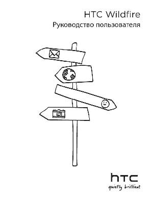 Инструкция HTC A3333 Wildfire  ― Manual-Shop.ru