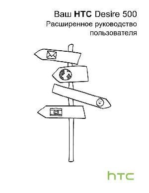 Инструкция HTC Desire 500  ― Manual-Shop.ru