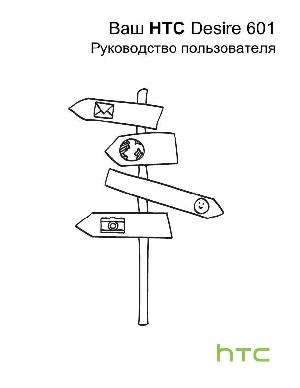User manual HTC Desire 601  ― Manual-Shop.ru