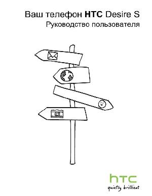 User manual HTC Desire S  ― Manual-Shop.ru
