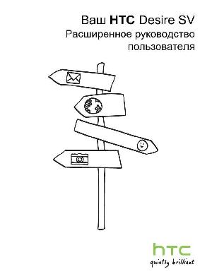 Инструкция HTC Desire SV  ― Manual-Shop.ru