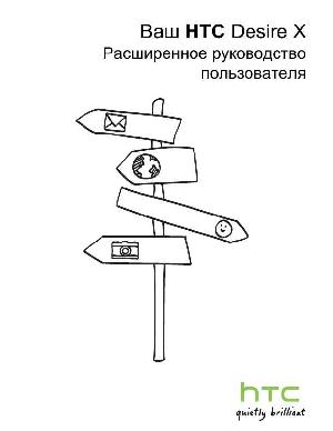 Инструкция HTC Desire X  ― Manual-Shop.ru