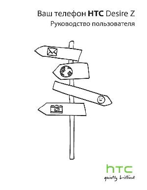 Инструкция HTC Desire Z  ― Manual-Shop.ru