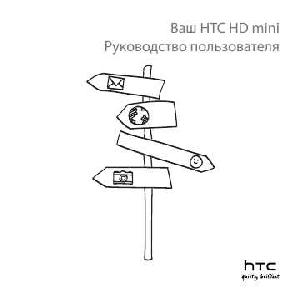 Инструкция HTC HD mini  ― Manual-Shop.ru