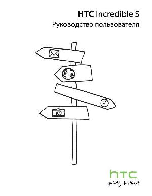 Инструкция HTC Incredible S  ― Manual-Shop.ru