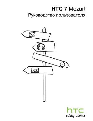 User manual HTC Mozart 7  ― Manual-Shop.ru