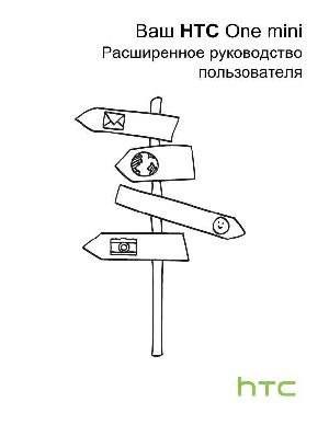 Инструкция HTC ONE Mini  ― Manual-Shop.ru