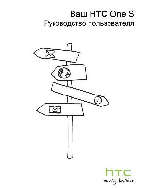 Инструкция HTC ONE S  ― Manual-Shop.ru
