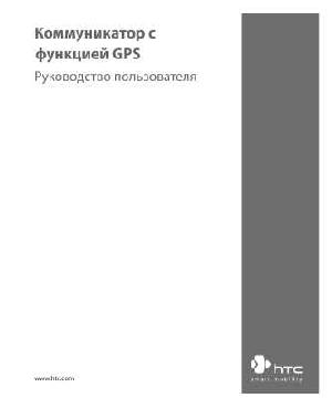 User manual HTC P3300 Artemis  ― Manual-Shop.ru