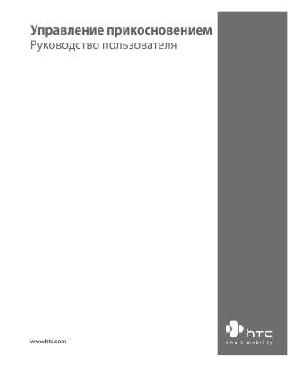 User manual HTC P3452 Touch  ― Manual-Shop.ru