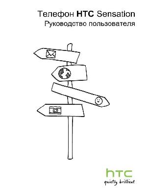 Инструкция HTC Sensation  ― Manual-Shop.ru