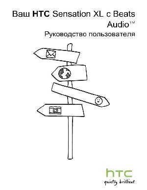 Инструкция HTC Sensation XL Beats Audio  ― Manual-Shop.ru