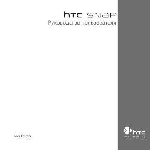 Инструкция HTC Snap  ― Manual-Shop.ru