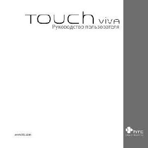 User manual HTC T2223 Touch Viva  ― Manual-Shop.ru