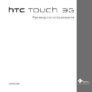 User manual HTC T3232 Touch3G Jade  ― Manual-Shop.ru