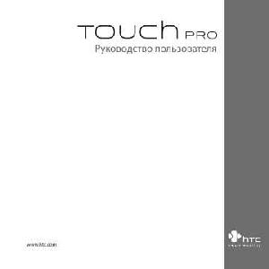 Инструкция HTC T7272 Touch Pro  ― Manual-Shop.ru