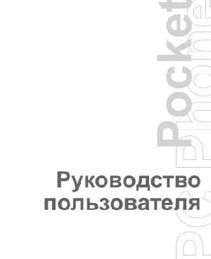 Инструкция HTC Tytn Hermes  ― Manual-Shop.ru