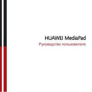 Инструкция Huawei MediaPad  ― Manual-Shop.ru