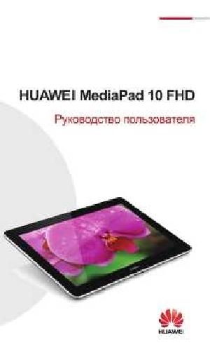 User manual Huawei MediaPad-10FHD  ― Manual-Shop.ru
