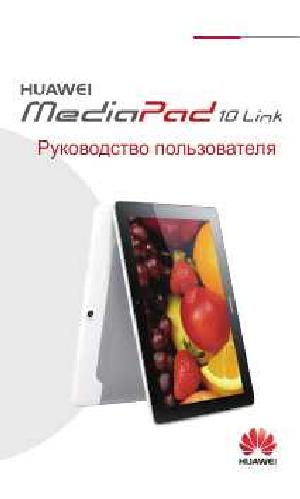 User manual Huawei MediaPad-10Link  ― Manual-Shop.ru