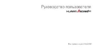 Инструкция Huawei U9200  ― Manual-Shop.ru